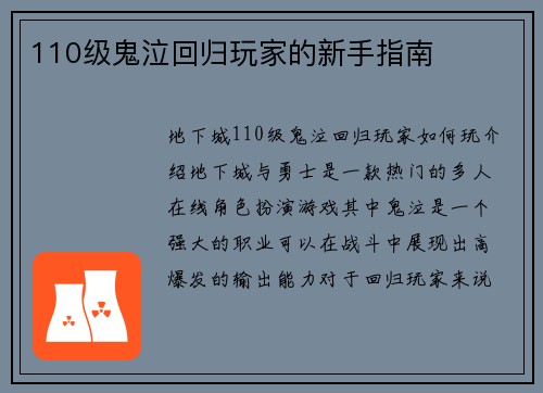 110级鬼泣回归玩家的新手指南